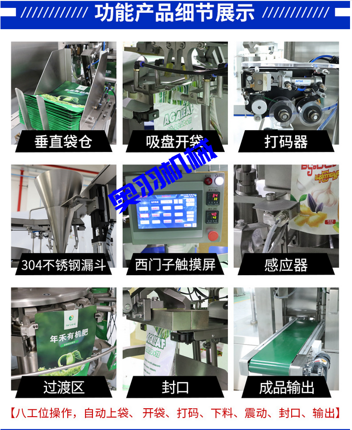 醬料火鍋底料全自動(dòng)給袋式包裝機(jī)_全自動(dòng)給袋式包裝機(jī)_第4張_石家莊奧羽自動(dòng)化設(shè)備有限公司 醬料火鍋底料全自動(dòng)給袋式包裝機(jī)_http://m.frecoffee.com_全自動(dòng)給袋式包裝機(jī)_第4張