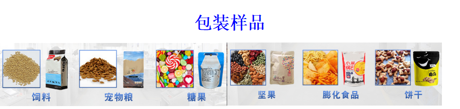 中型水平式給袋式顆粒自動包裝機_http://m.frecoffee.com_全自動給袋式包裝機_第2張