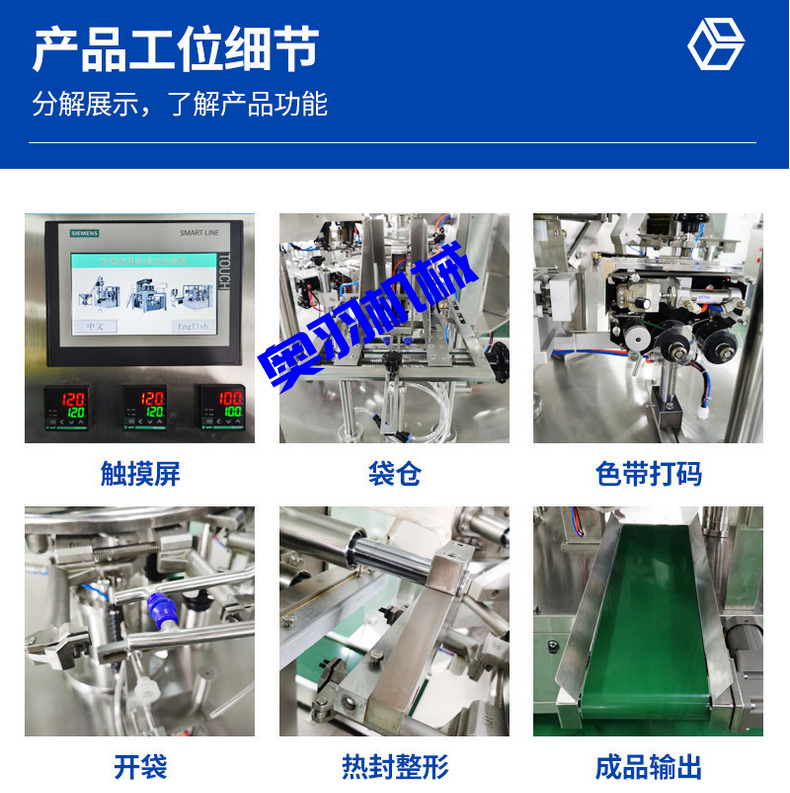 全自動粉末給袋式包裝機_全自動給袋式包裝機_第5張_石家莊奧羽自動化設(shè)備有限公司 全自動粉末給袋式包裝機_http://m.frecoffee.com_全自動給袋式包裝機_第5張