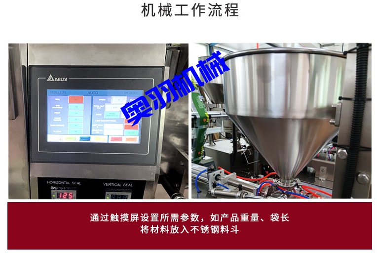 全自動(dòng)調(diào)味汁果醬流體包裝機(jī)_http://m.frecoffee.com_全自動(dòng)立式包裝機(jī)_第4張