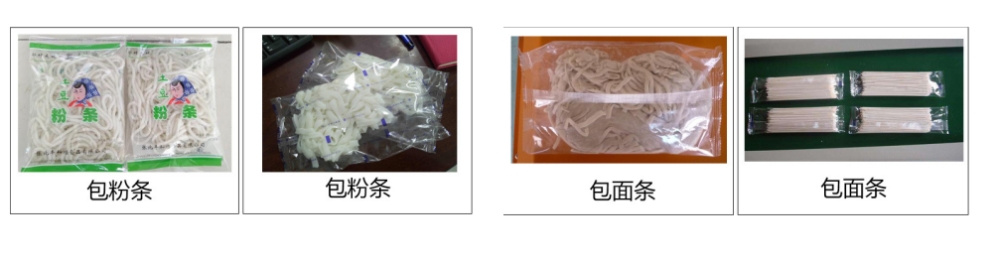 河粉面條土豆粉米線全自動包裝機_http://m.frecoffee.com_產(chǎn)品中心_第2張