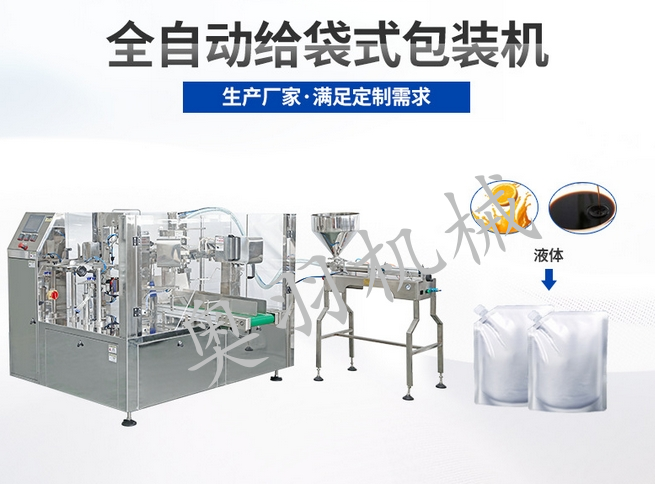 河北全自動醬體給袋式包裝機