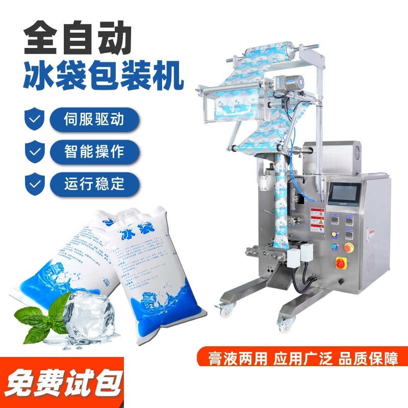 生鮮快遞冰袋自動包裝機功能特點